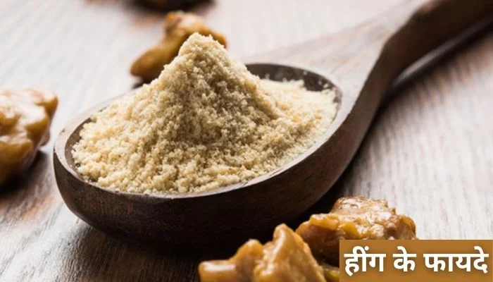 हींग के फायदे | Hing Ke Fayde