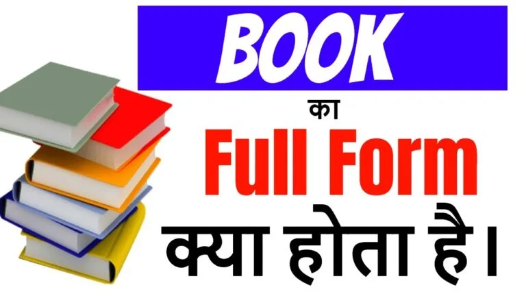 BOOK Full Form | बुक का फुल फॉर्म क्या होता है?