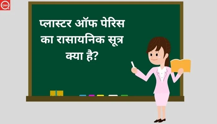 Plaster Of Paris Ka Rasayanik Sutra Kya Hai?
