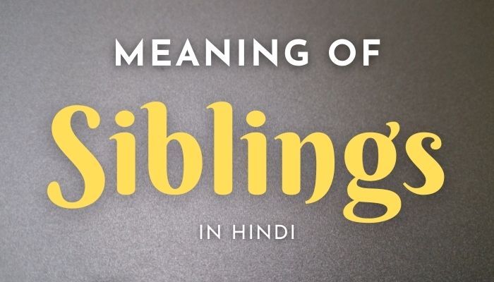 Siblings Meaning In Hindi | Siblings का मतलब क्या होता हैं?