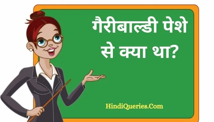 गैरीबाल्डी पेशे से क्या था? | Garibaldi Peshe se kya tha
