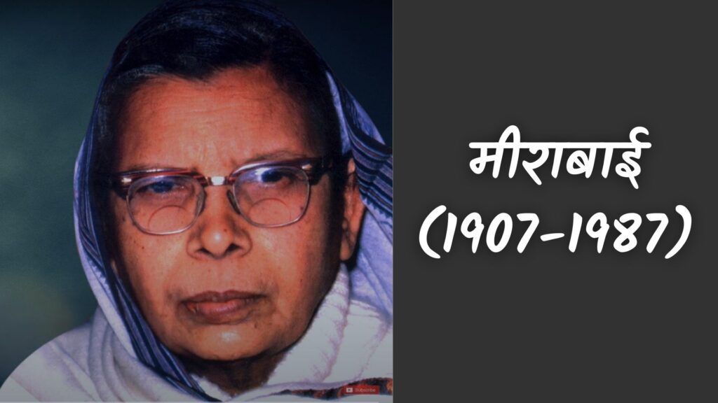 महादेवी वर्मा का जीवन परिचय Mahadevi Verma Ka Jivan Parichay