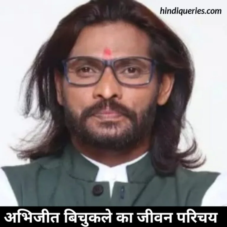 अभिजीत बिचुकले का जीवन परिचय (Abhijeet Bichukale Biography in Hindi)