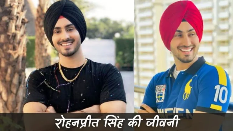रोहनप्रीत सिंह की जीवनी (Rohanpreet Singh Biography in Hindi) (1)