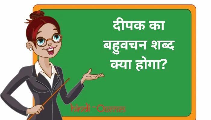 क्योंकि इस शब्द का वचन परिवर्तन नहीं होता है।