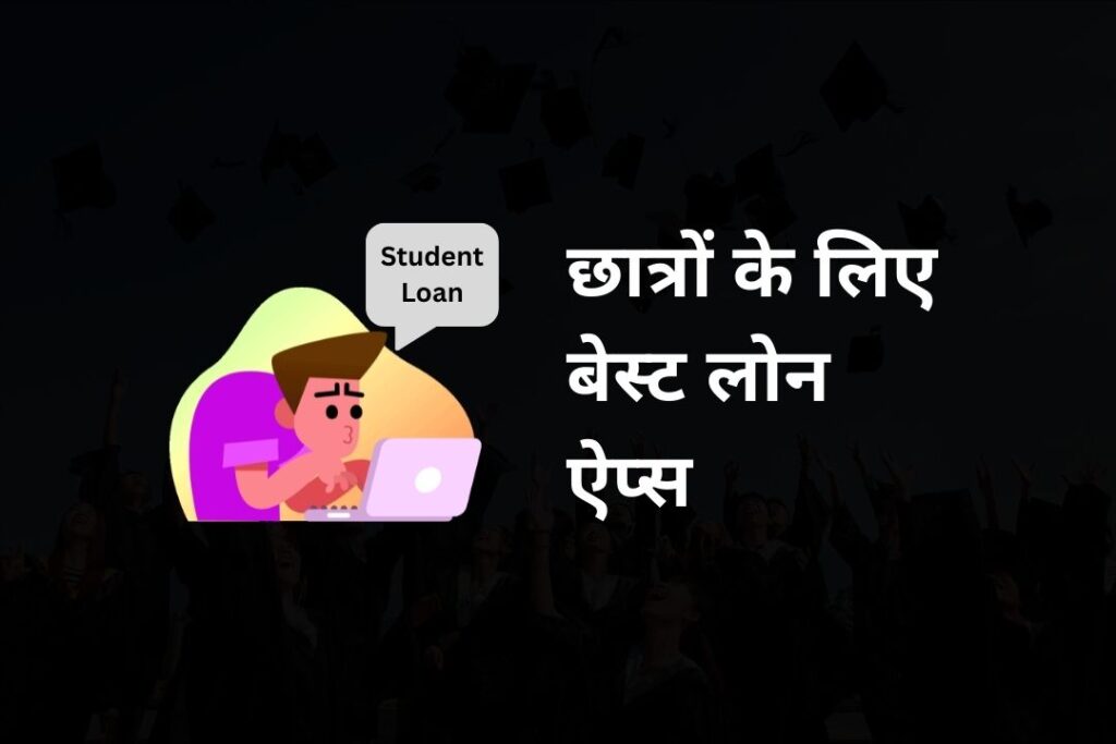Best Loan Apps For Students In India