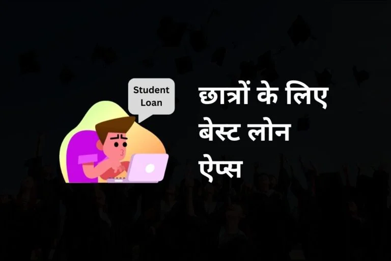Best Loan Apps For Students In India
