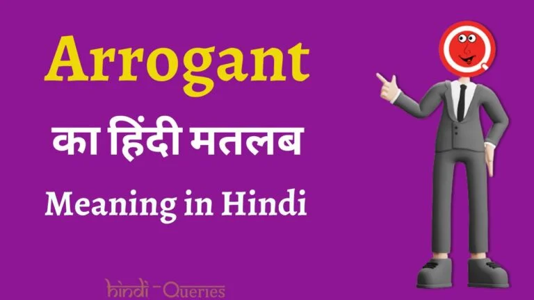 Arrogant Meaning in Hindi | Arrogant का अर्थ हिंदी में