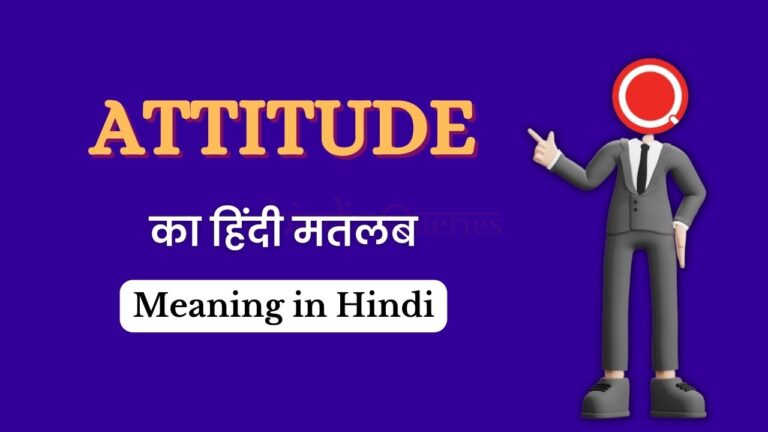 Attitude Meaning in Hindi