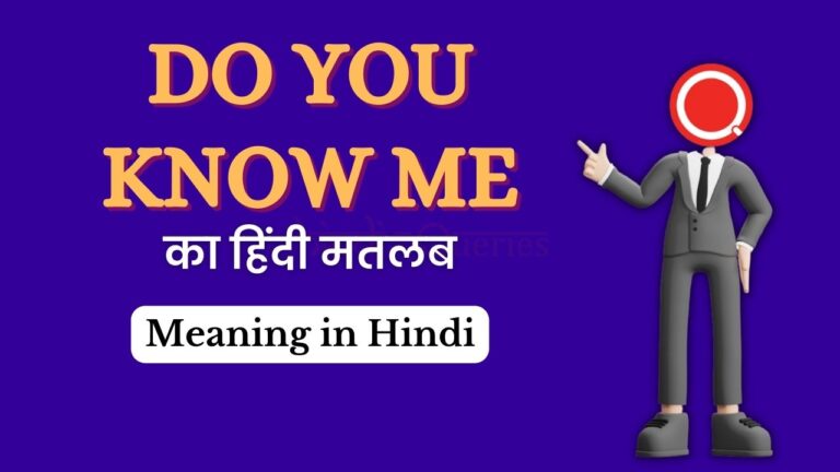Do You Know Me Meaning in Hindi | Do You Know Me का अर्थ हिंदी में