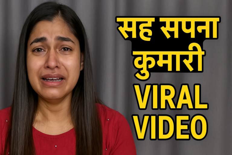 Sah Sapna Kumari Viral Video